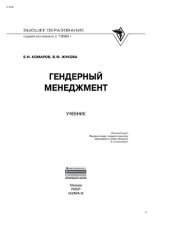 book Гендерный менеджмент