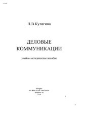 book Деловые коммуникации