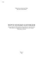 book Форум молодых кантоведов (По материалам Международного конгресса, посвященного 280-летию со дня рождения и 200-летию со дня смерти Иммануила Канта)