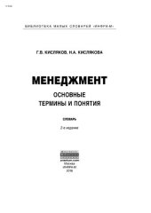 book Менеджмент: основные термины и понятия