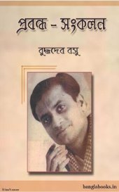 book প্রবন্ধ সংকলন