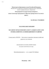 book Механизм управления интеллектуальным капиталом региона как фактором экономического роста: Диссертация