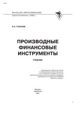 book Производные финансовые инструменты