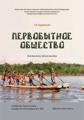 book Первобытное общество