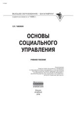 book Основы социального управления