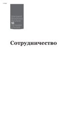 book Сотрудничество