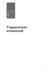 book Управление командой