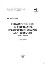 book Государственное регулирование предпринимательской деятельности