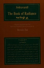 book پرتو نامه/The Book of Radiance