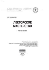 book Лекторское мастерство