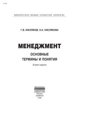 book Менеджмент: основные термины и понятия