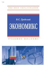 book Экономикс