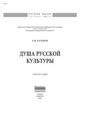 book Душа русской культуры