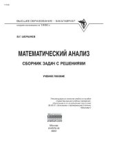 book Математический анализ: сборник задач с решениями