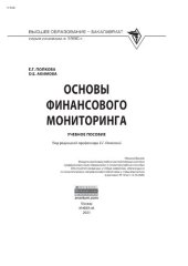 book Основы финансового мониторинга