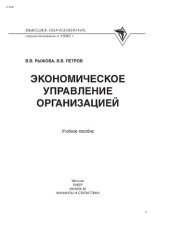 book Экономическое управление организацией