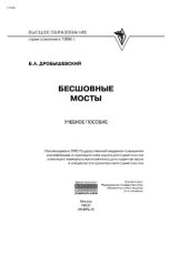 book Бесшовные мосты