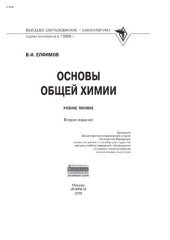 book Основы общей химии