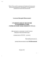 book Сравнительная экология тетеревидных птиц горнолесной зоны южного Урала