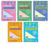 book TRY Try ALL five books for jlpt Japanese Language Proficiency Test N1,2,3,4,N5