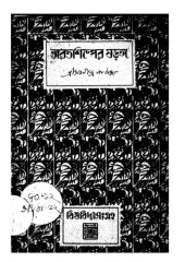 book ভারতশিল্পের ষড়ঙ্গ