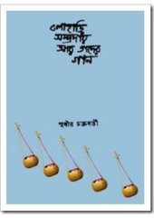 book বলহাড়ি সম্প্রদায় আর তাদের গান