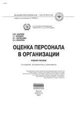 book Оценка персонала в организации