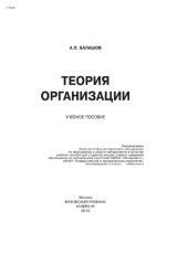 book Теория организации