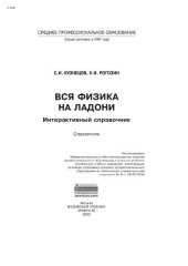 book Вся физика на ладони. Интерактивный справочник