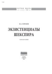 book Экзистенциалы Шекспира