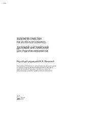 book Business English for students of economics = Деловой английский для студентов-экономистов