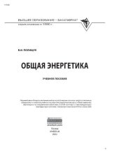 book Общая энергетика