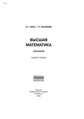 book Высшая математика. Практикум