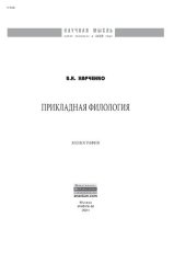 book Прикладная филология