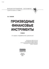 book Производные финансовые инструменты