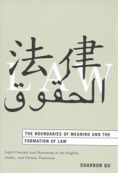 book The Boundaries of Meaning and the Formation of Law: Legal Concepts and Reasoning in the English, Arabic, and Chinese Traditions