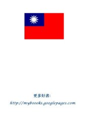 book 中华民国开国法制史——辛亥革命法律制度研究