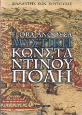 book Flora - Άνθουσα, Η μυστική Κωνσταντινούπολη