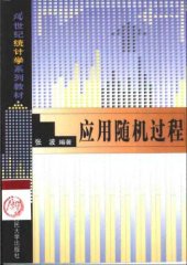 book 应用随机过程