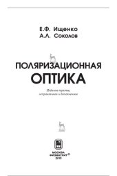 book Поляризационная оптика