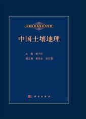 book 中国土壤地理