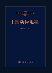 book 中国动物地理