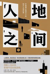 book 人地之间：中国增长模式下的城乡土地改革