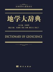 book 地学大辞典