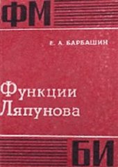 book Функции Ляпунова