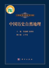 book 中国历史自然地理