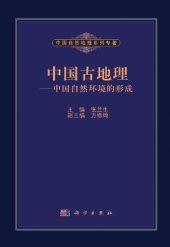 book 中国古地理: 中国自然环境的形成