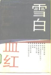 book 雪白血红