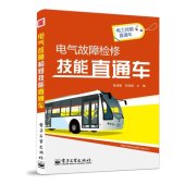 book 电气故障检修技能直通车