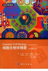 book 细胞生物学精要（原书第三版）